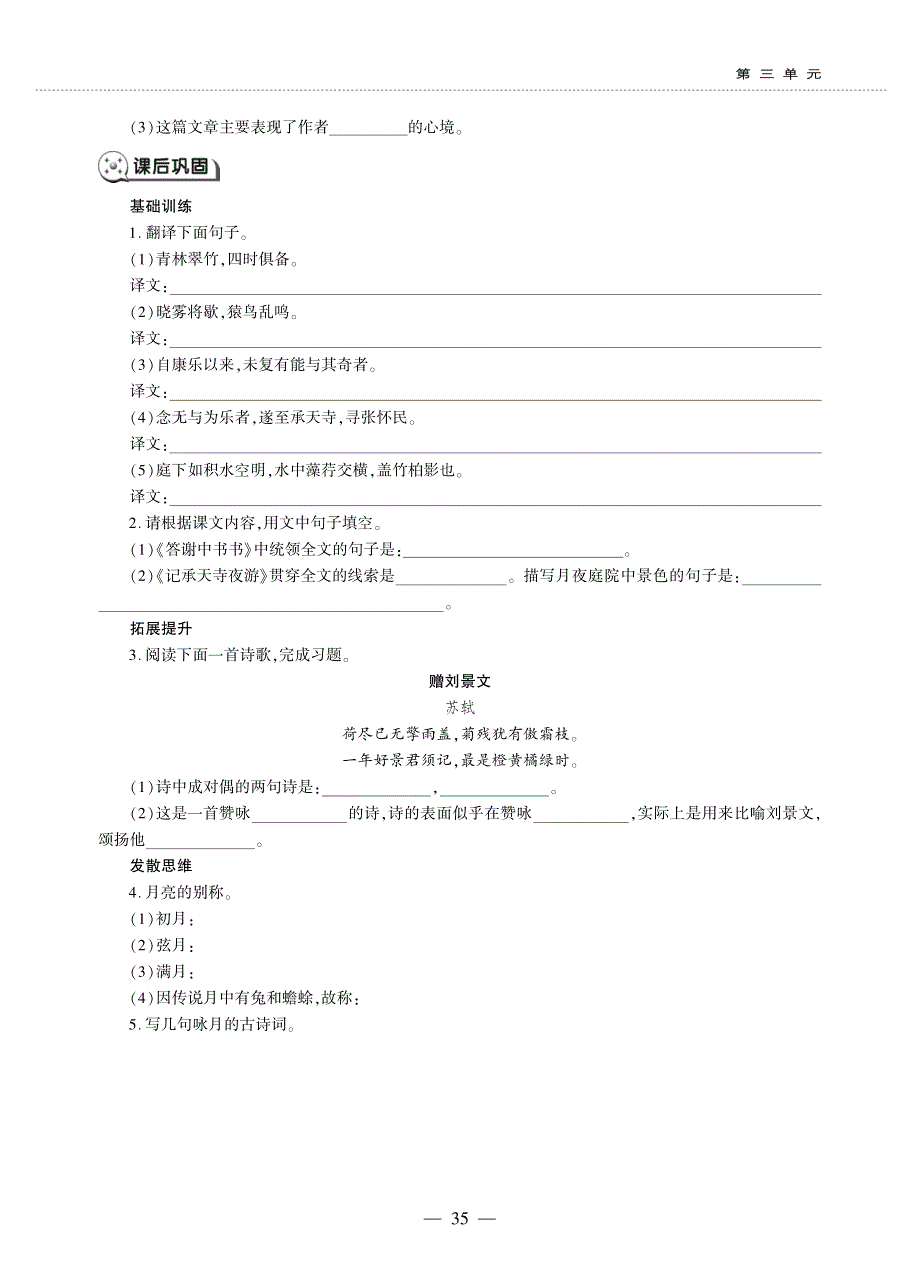 八年级语文上册 第三单元 11 短文二篇同步作业（pdf无答案）新人教版五四制.pdf_第2页