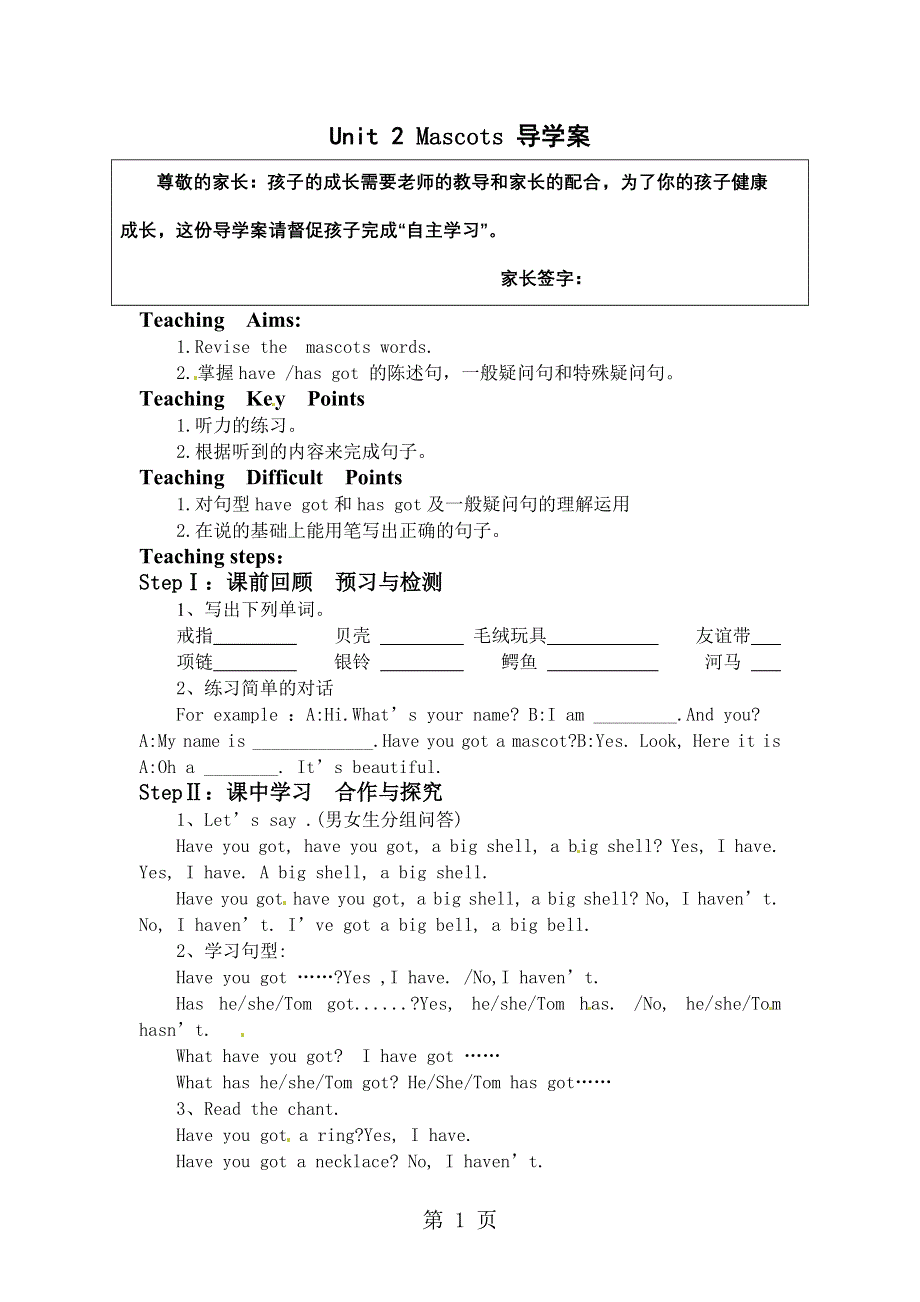 五年级上英语导学案-Unit 2 Mascots外研版.doc_第1页