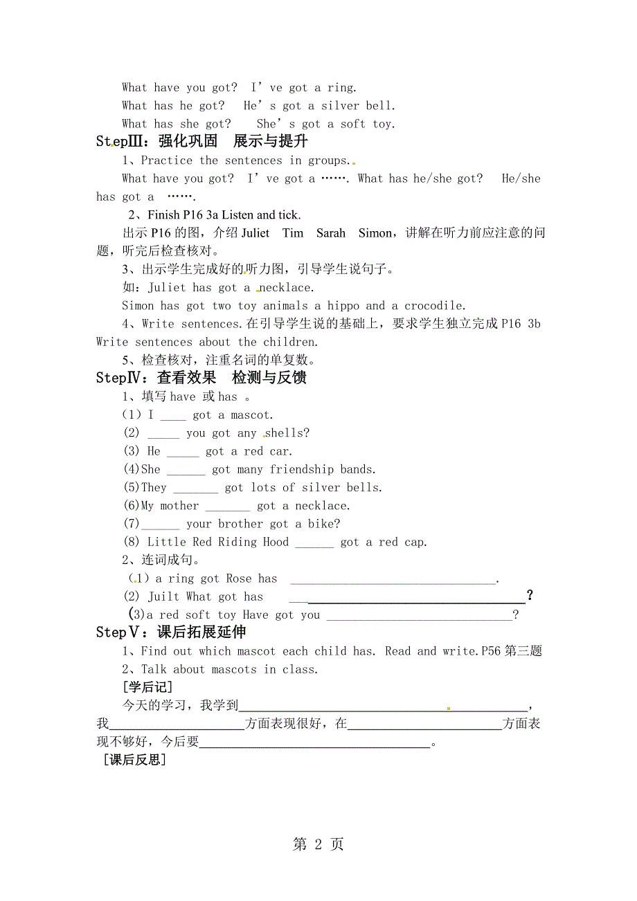 五年级上英语导学案-Unit 2 Mascots外研版.doc_第2页