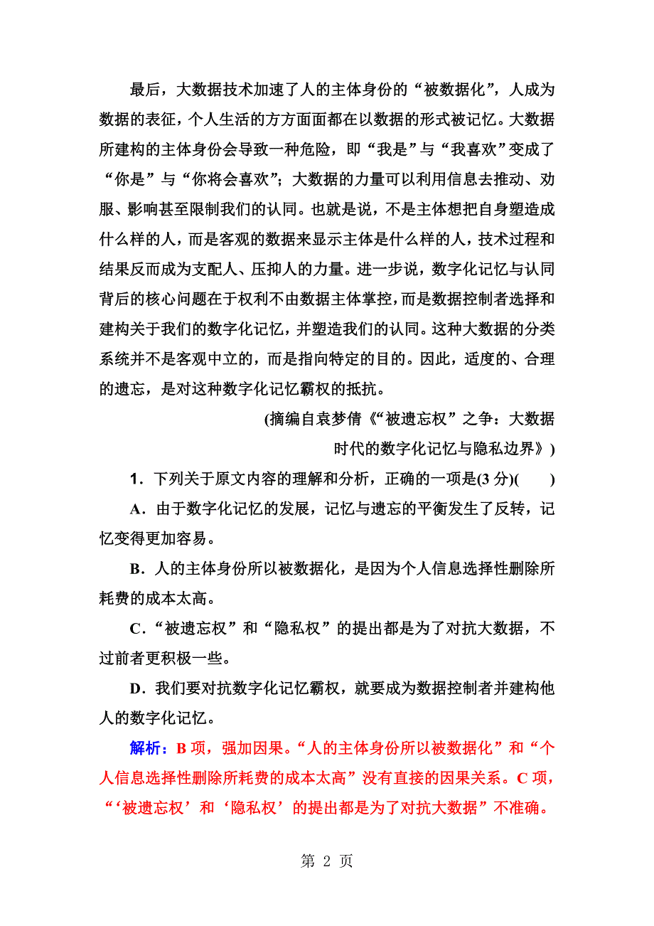 专题过关检测一　论述类文本阅读(一).doc_第2页