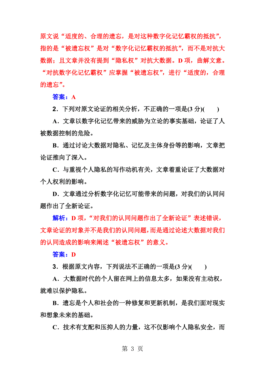 专题过关检测一　论述类文本阅读(一).doc_第3页