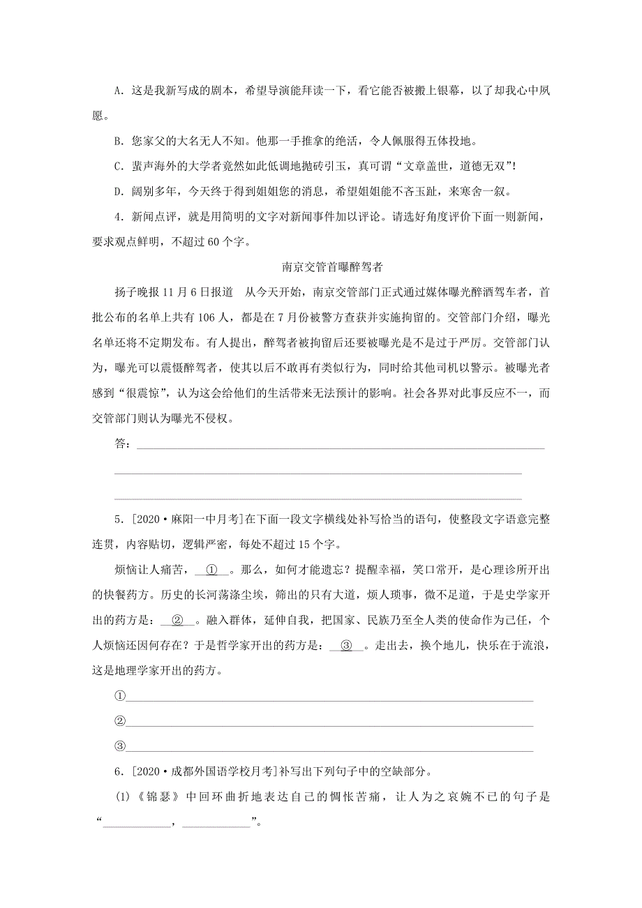 2021高考语文一轮复习 第64练 语言表达 名句默写 小说阅读（含解析）新人教版.doc_第2页