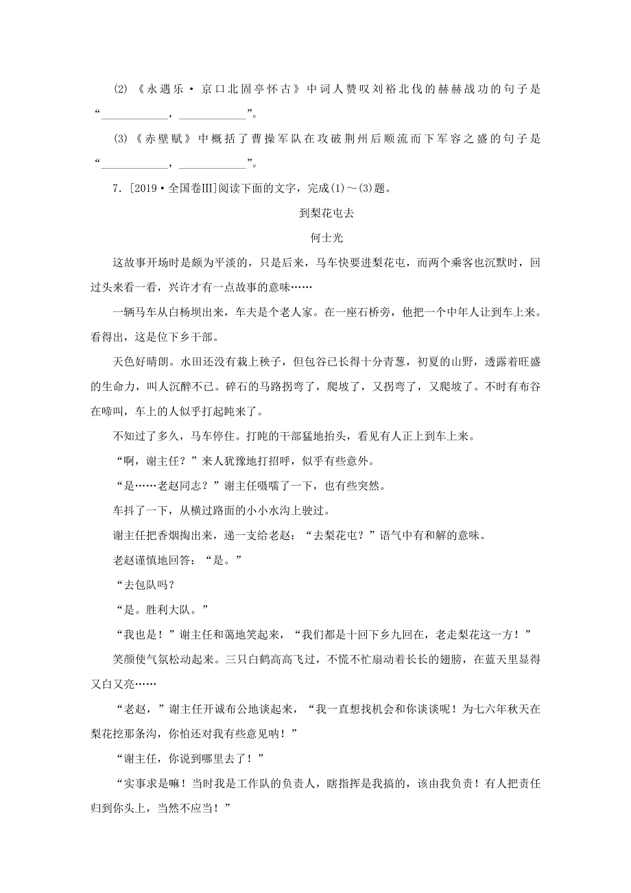 2021高考语文一轮复习 第64练 语言表达 名句默写 小说阅读（含解析）新人教版.doc_第3页