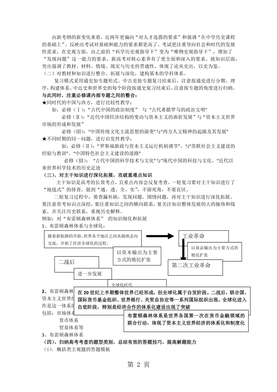 2018年山东省潍坊市高考历史二轮复习交流材料：精耕细作科学备考提高效率强力攻坚.docx_第2页