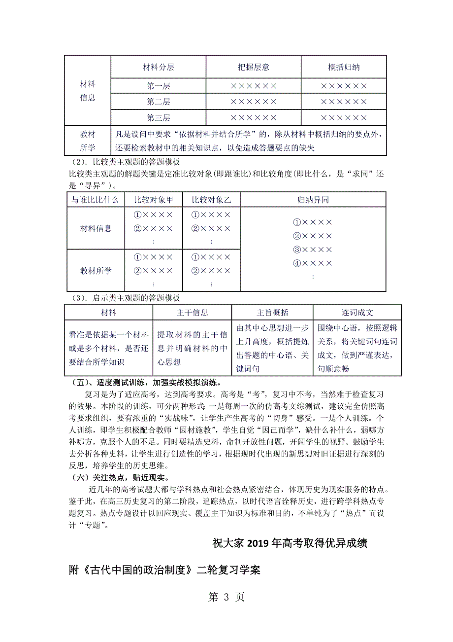 2018年山东省潍坊市高考历史二轮复习交流材料：精耕细作科学备考提高效率强力攻坚.docx_第3页