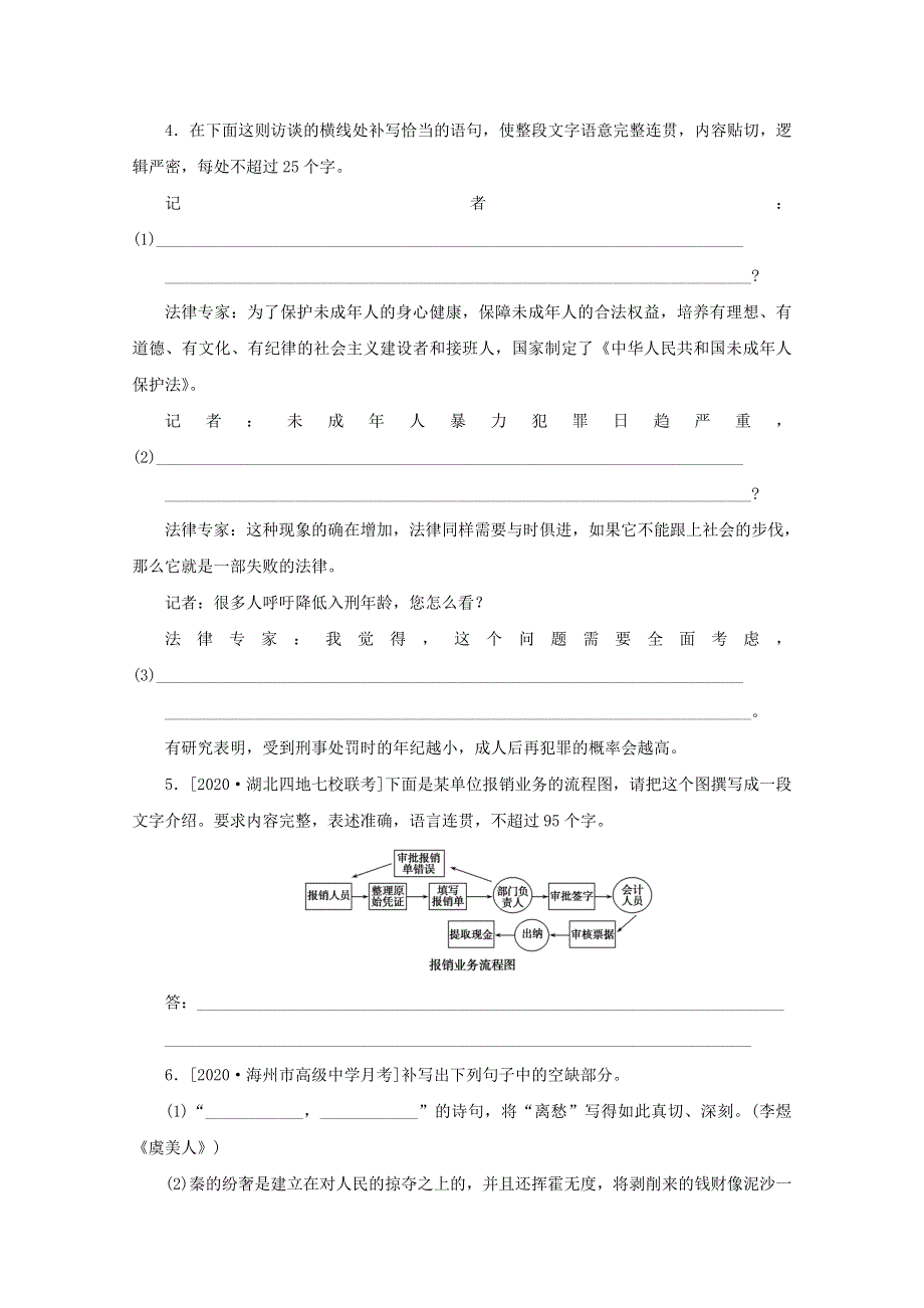 2021高考语文一轮复习 第60练 语言表达 名句默写 小说阅读（含解析）新人教版.doc_第2页