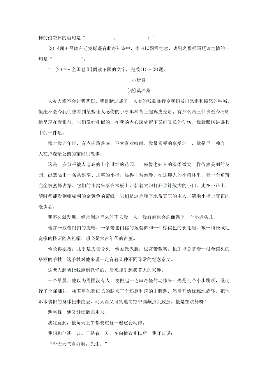 2021高考语文一轮复习 第60练 语言表达 名句默写 小说阅读（含解析）新人教版.doc_第3页