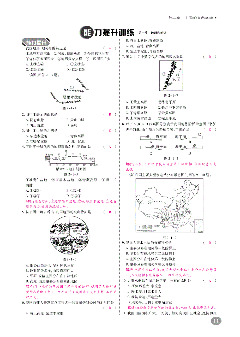 2018年八年级地理上册2.1地形和地势课时练习pdf新版新人教版.pdf_第2页