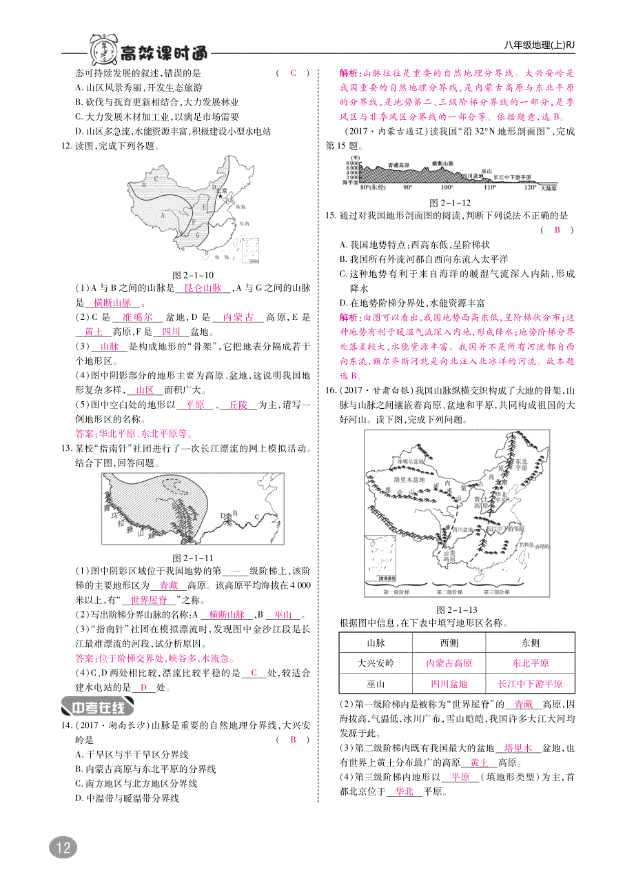 2018年八年级地理上册2.1地形和地势课时练习pdf新版新人教版.pdf_第3页