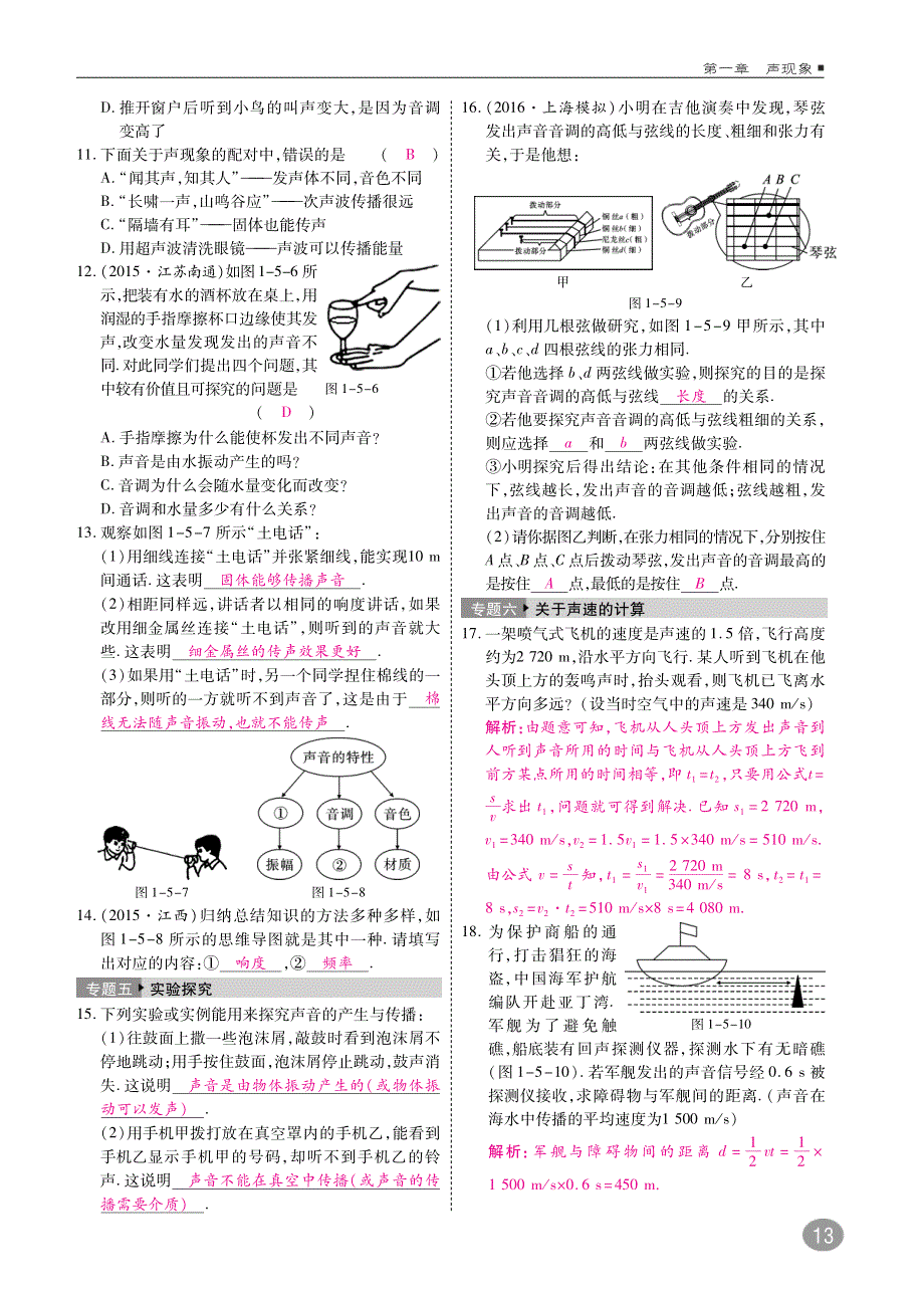 2018年八年级物理上册第一章声现象复习练习pdf新版苏科版20180525246.pdf_第2页