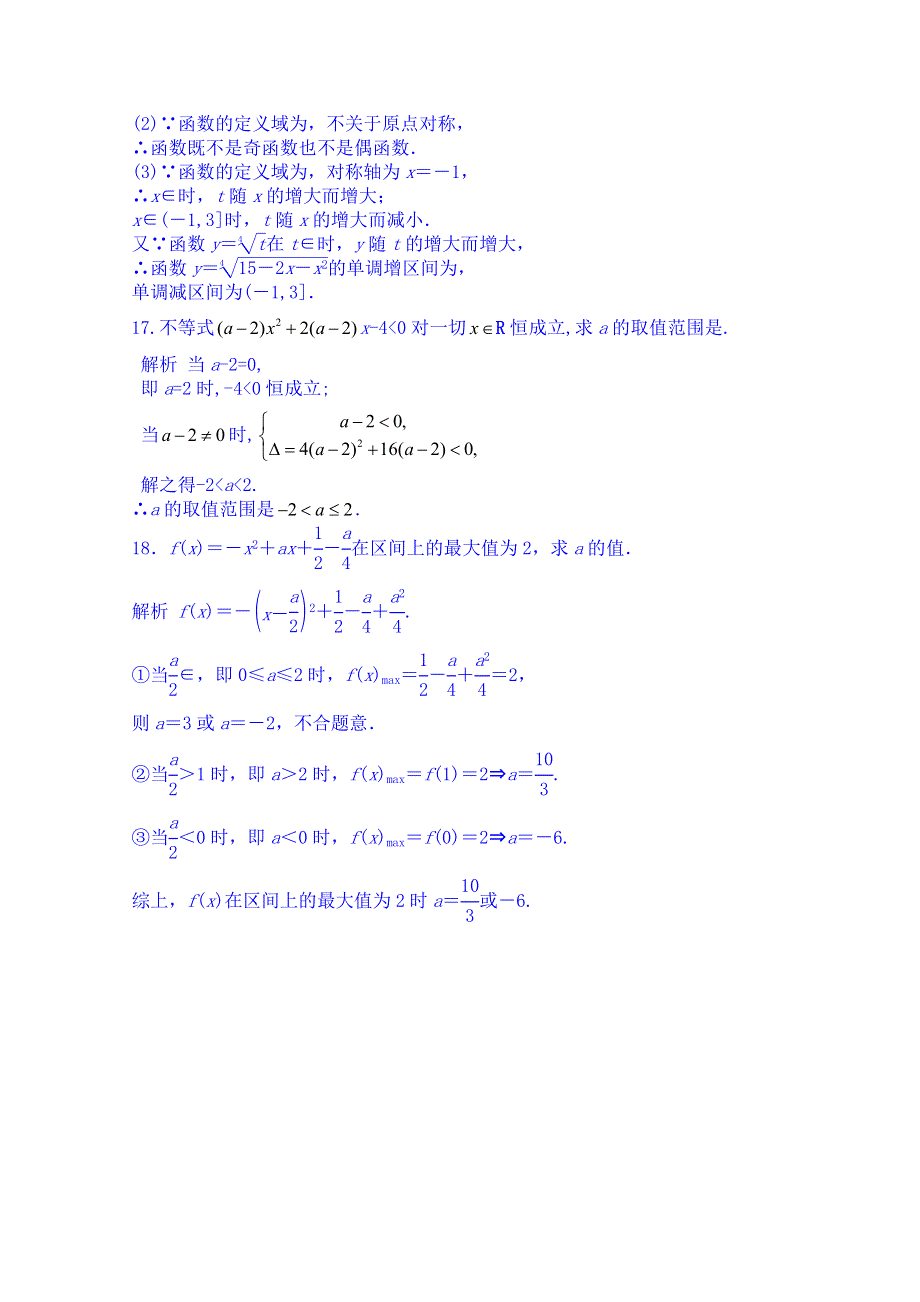 湖北省荆州市沙市第五中学人教版高中数学习题 必修一2-3幂函数 检测题.doc_第2页