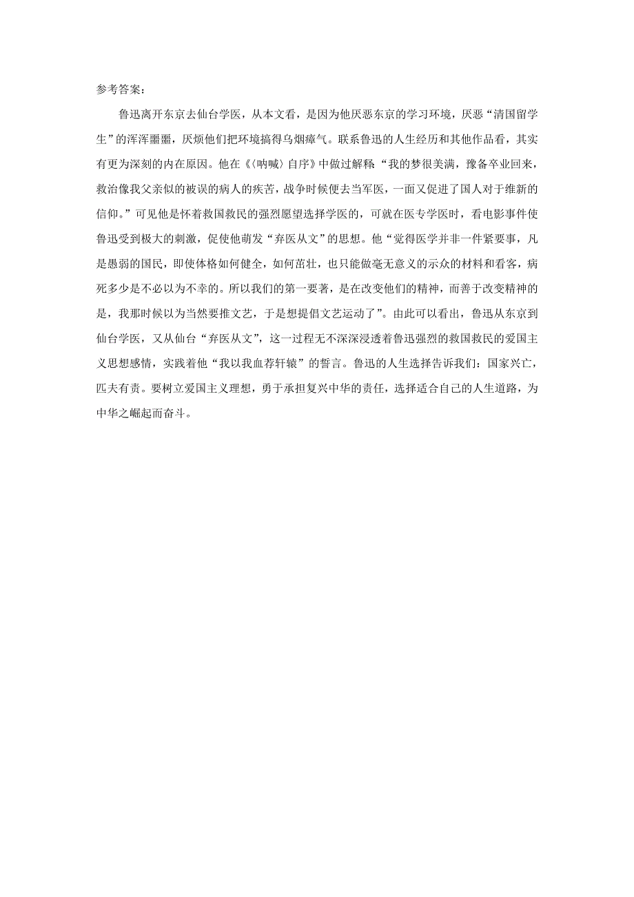 八年级语文上册 第二单元 6 藤野先生课后习题 新人教版.doc_第3页