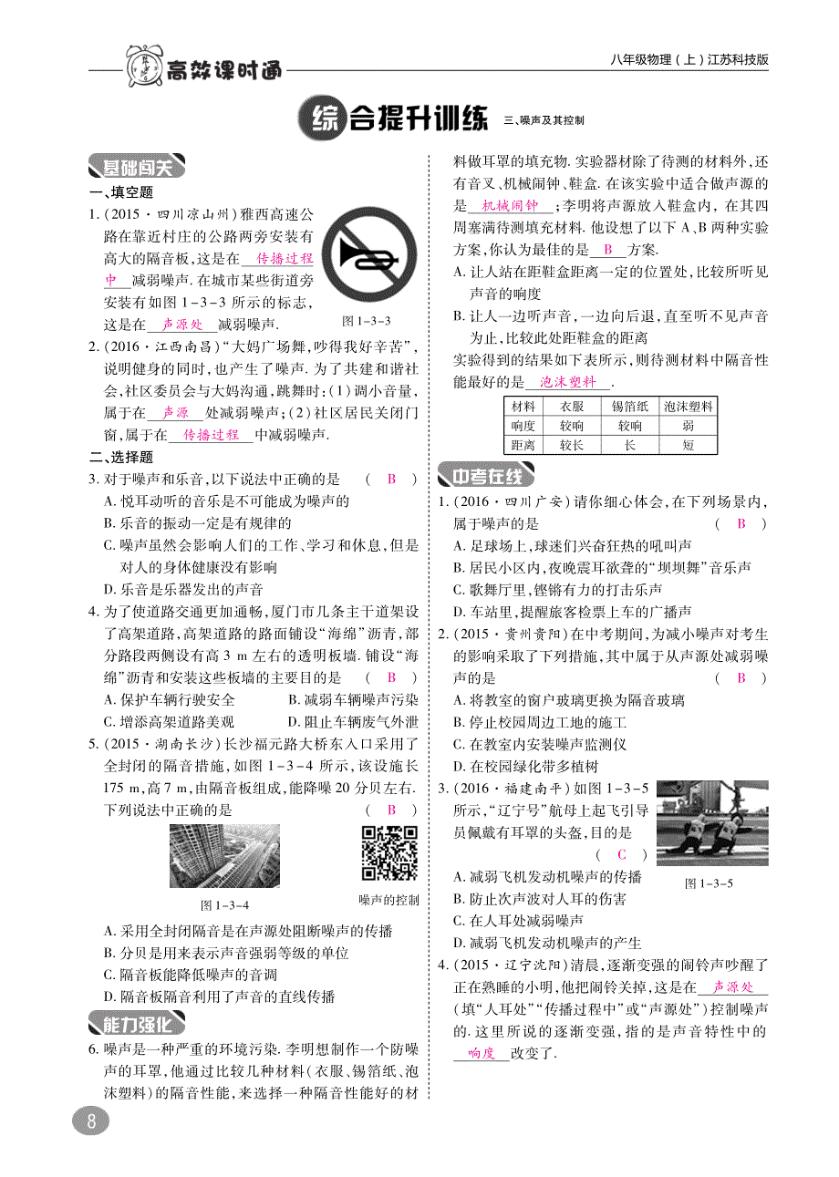 2018年八年级物理上册1.3噪声及其控制练习pdf新版苏科版2018052523.pdf_第2页