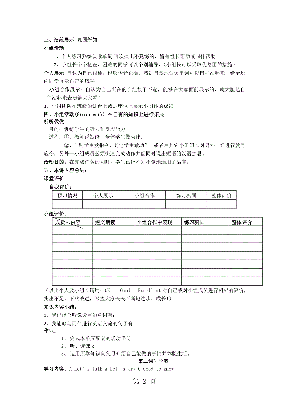 五年级上英语教案-Unit 4 What Can You Do__人教（PEP）.doc_第2页