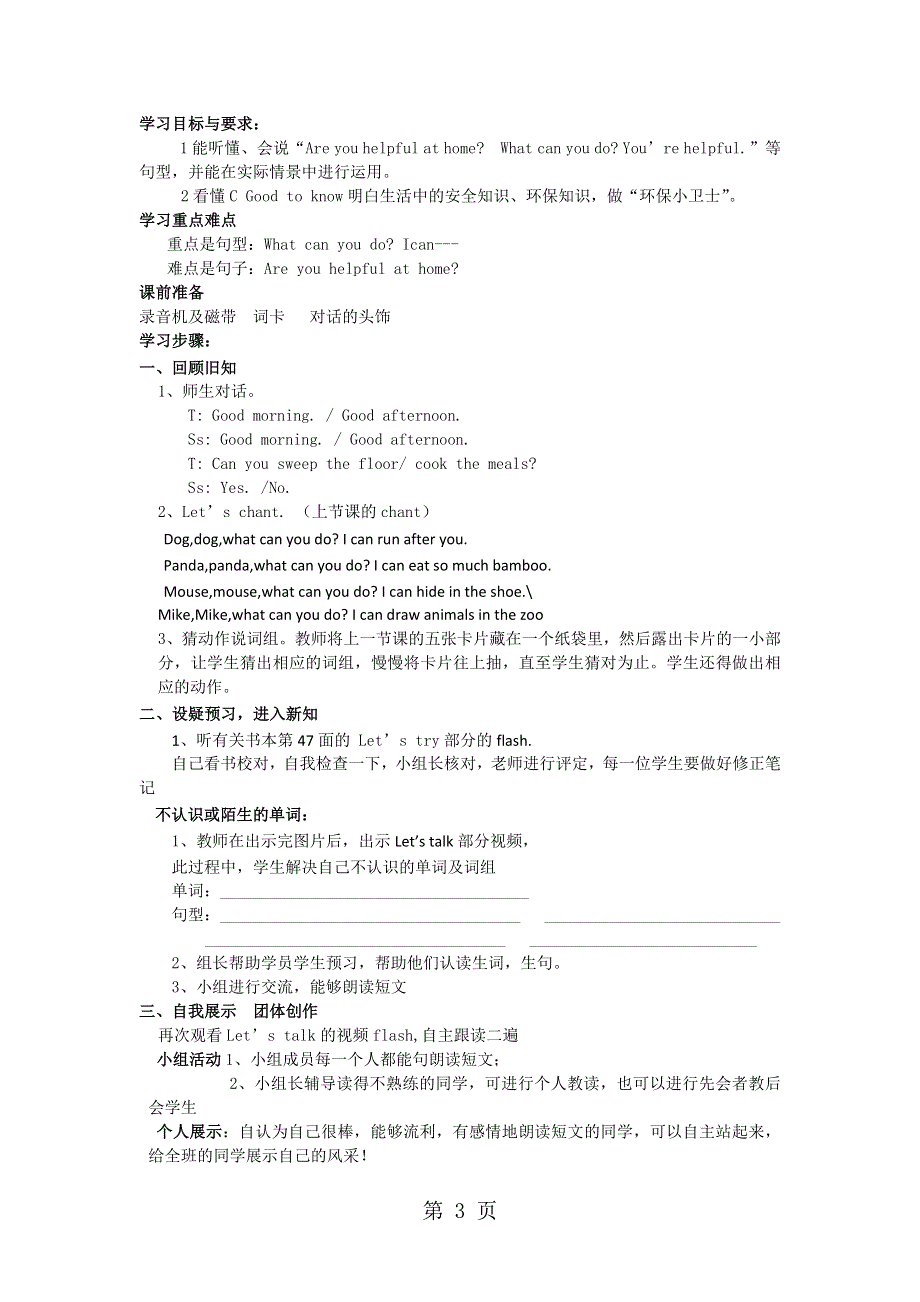 五年级上英语教案-Unit 4 What Can You Do__人教（PEP）.doc_第3页