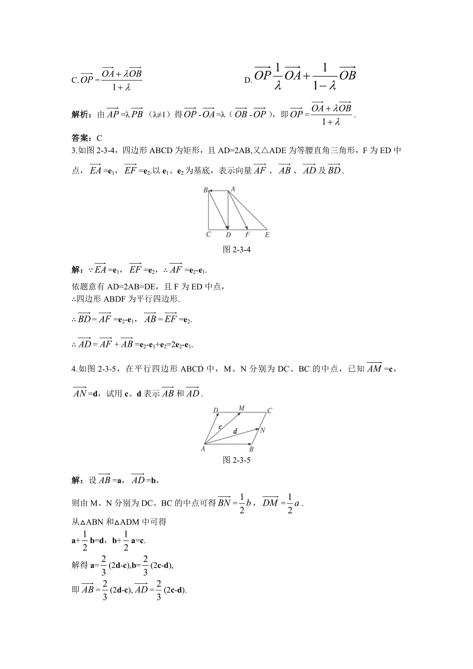 数学北师大版必修4优化训练：2.3.2平面向量基本定理 WORD版含解析.doc_第3页