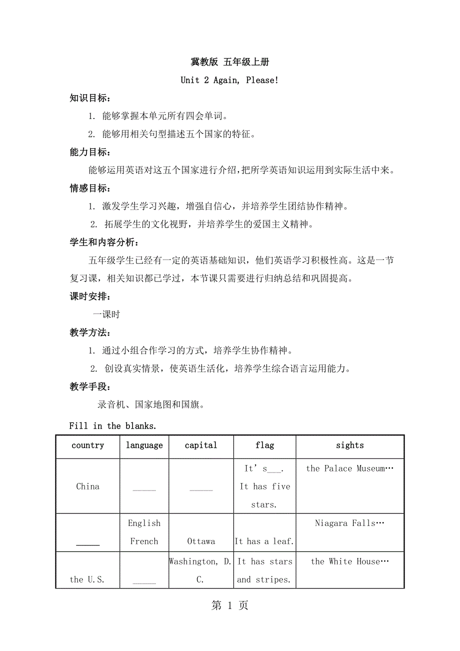 五年级上英语教案Unit2 Againplease_冀教版.doc_第1页