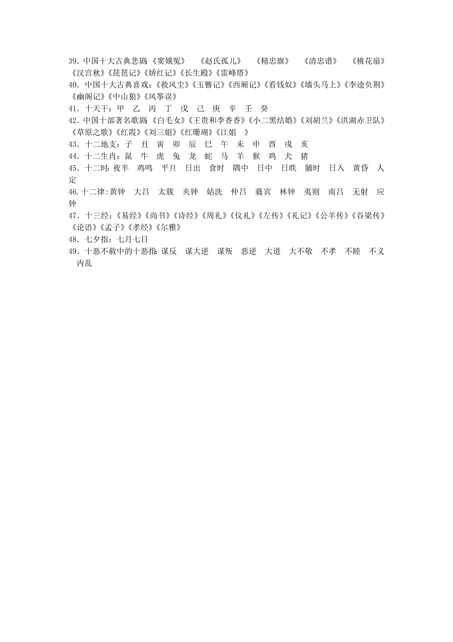 小学语文知识 小学语文文学常识（三）.doc_第2页