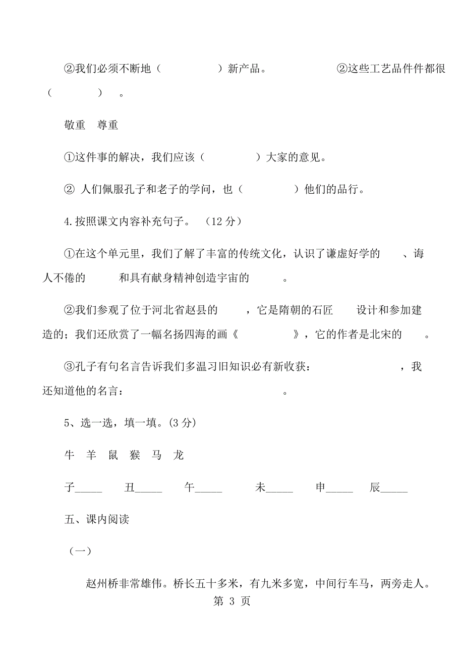 三年级上语文单元练习第五单元_微山实小（无答案）.docx_第3页