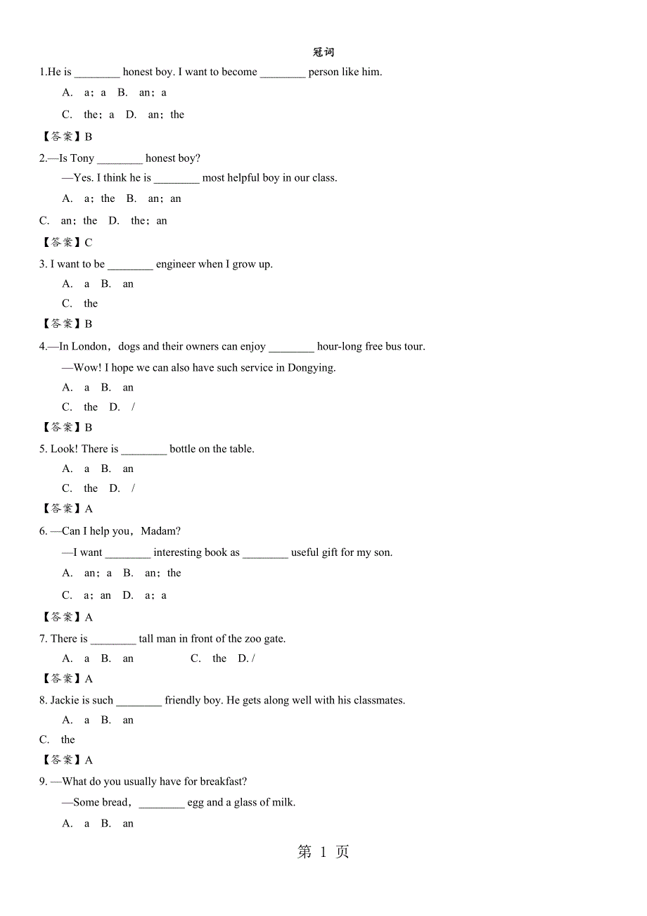 2018年广州中考英语压轴专题练习卷：冠词（选择题).docx_第1页