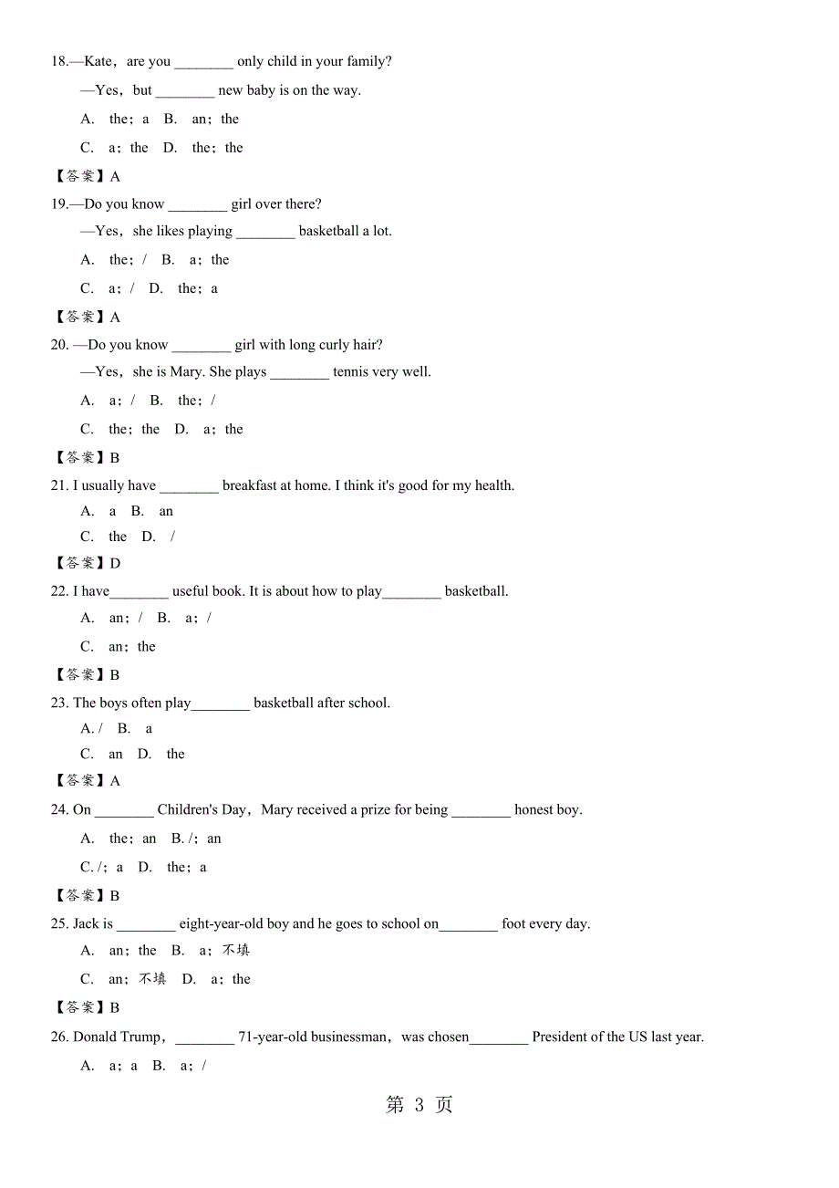 2018年广州中考英语压轴专题练习卷：冠词（选择题).docx_第3页