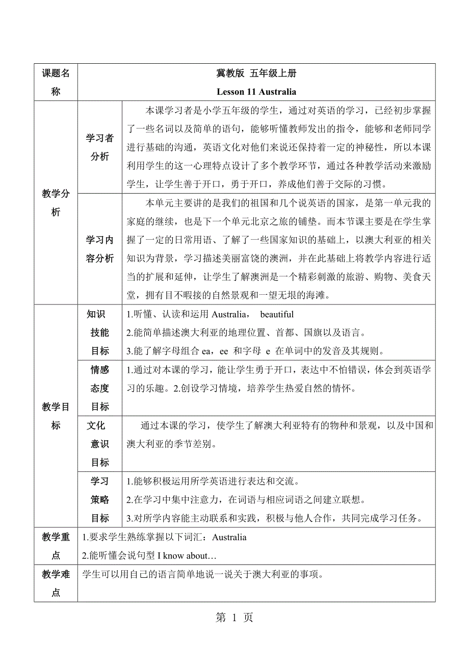 五年级上英语教案Unit2 Lesson 11_冀教版.doc_第1页