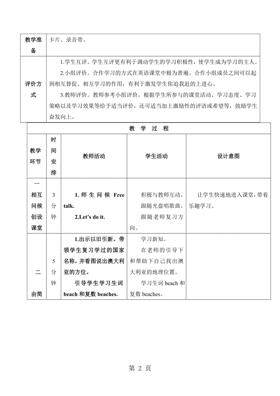 五年级上英语教案Unit2 Lesson 11_冀教版.doc_第2页