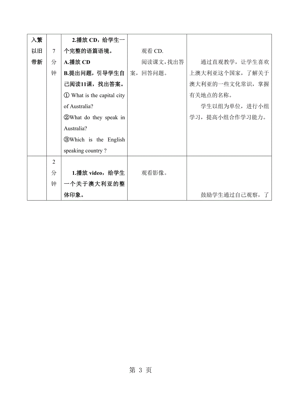 五年级上英语教案Unit2 Lesson 11_冀教版.doc_第3页