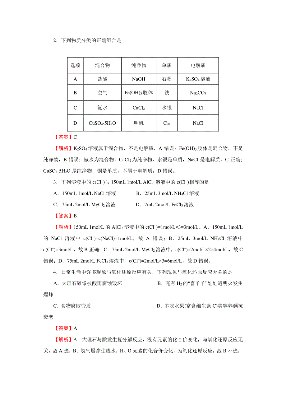 河北省衡水中学2020-2021学年高一上学期期中备考卷Ⅰ化学试题 PDF版含答案.pdf_第2页