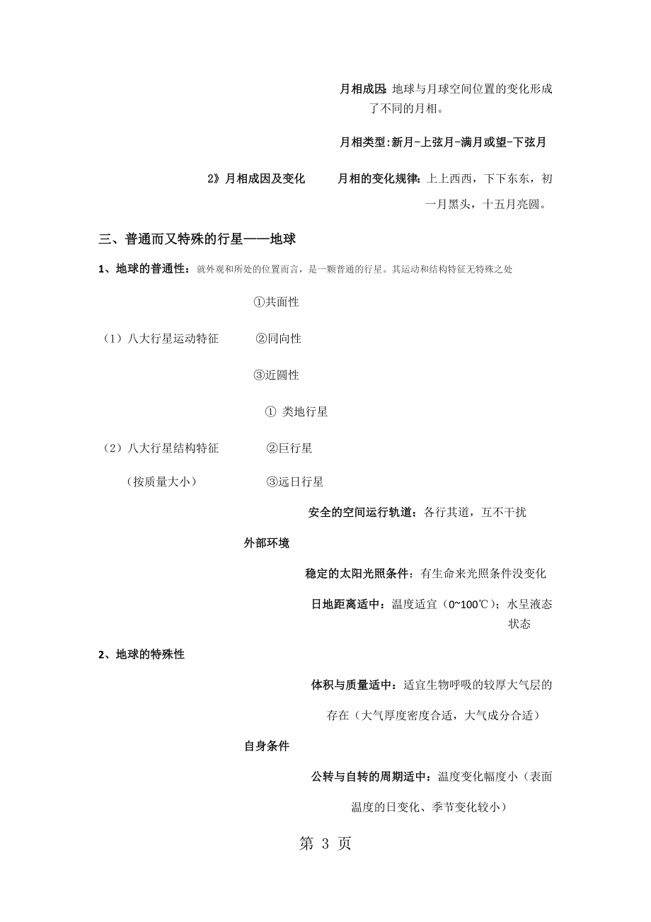 人教 高一地理必修一第一章宇宙中的地球知识点总结(详细版).docx_第3页