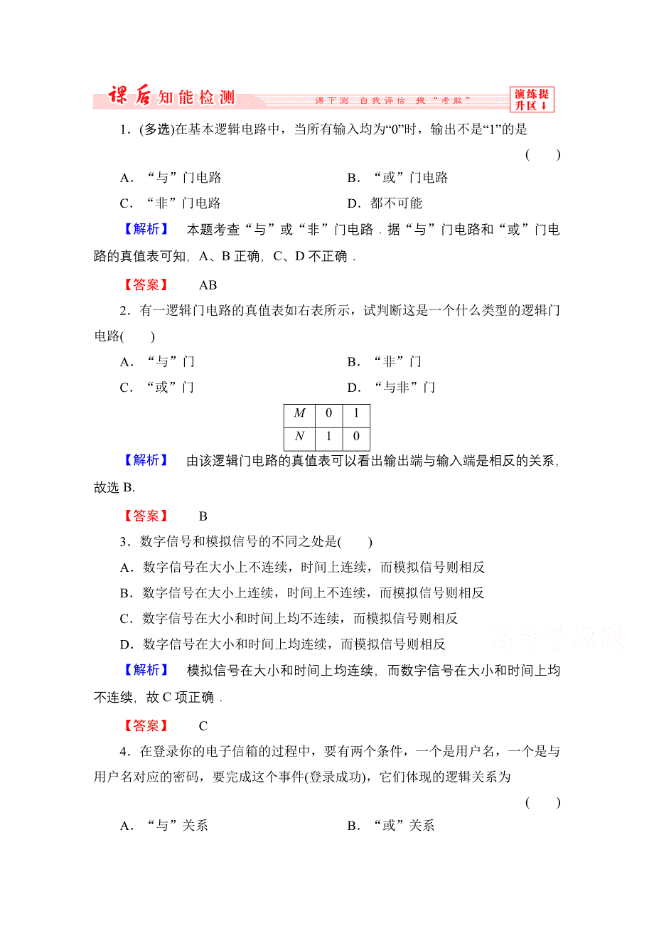 《新课标高中同步辅导》2014年高中物理选修3-1随堂作业 2-11.doc_第1页