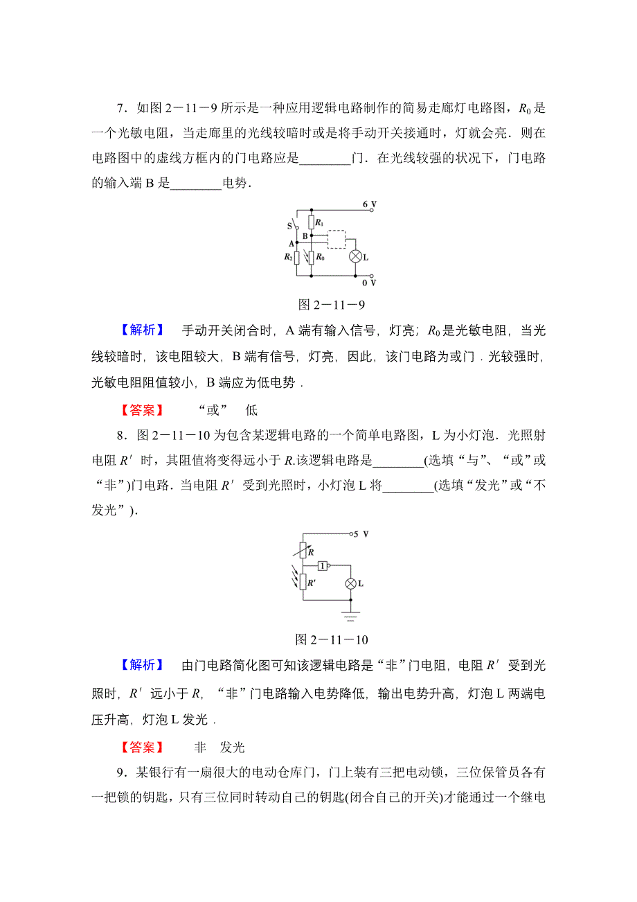 《新课标高中同步辅导》2014年高中物理选修3-1随堂作业 2-11.doc_第3页