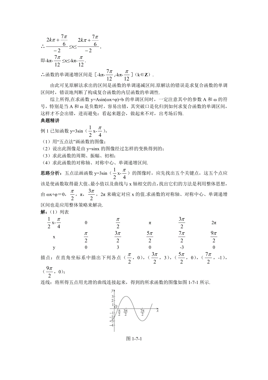 数学北师大版必修4例题与探究：1.doc_第3页