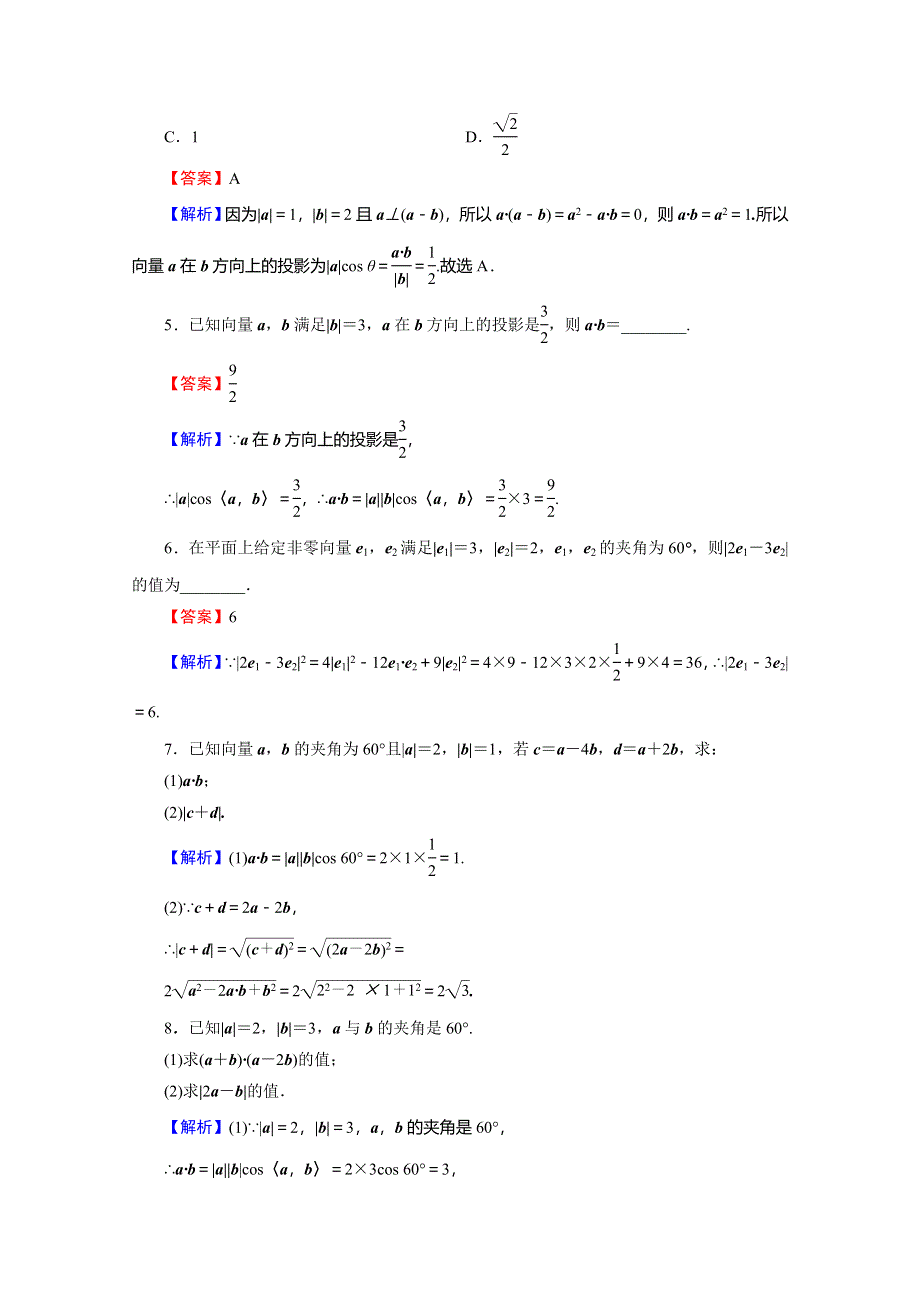 2019-2020高中数学（人教A版）必修四限时训练：2-4-1平面向量数量积的物理背景及其含义 WORD版含解析.doc_第2页