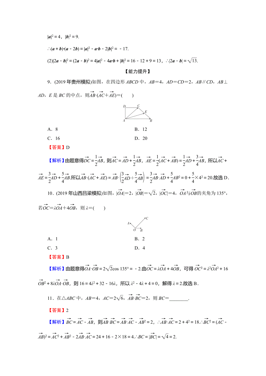 2019-2020高中数学（人教A版）必修四限时训练：2-4-1平面向量数量积的物理背景及其含义 WORD版含解析.doc_第3页