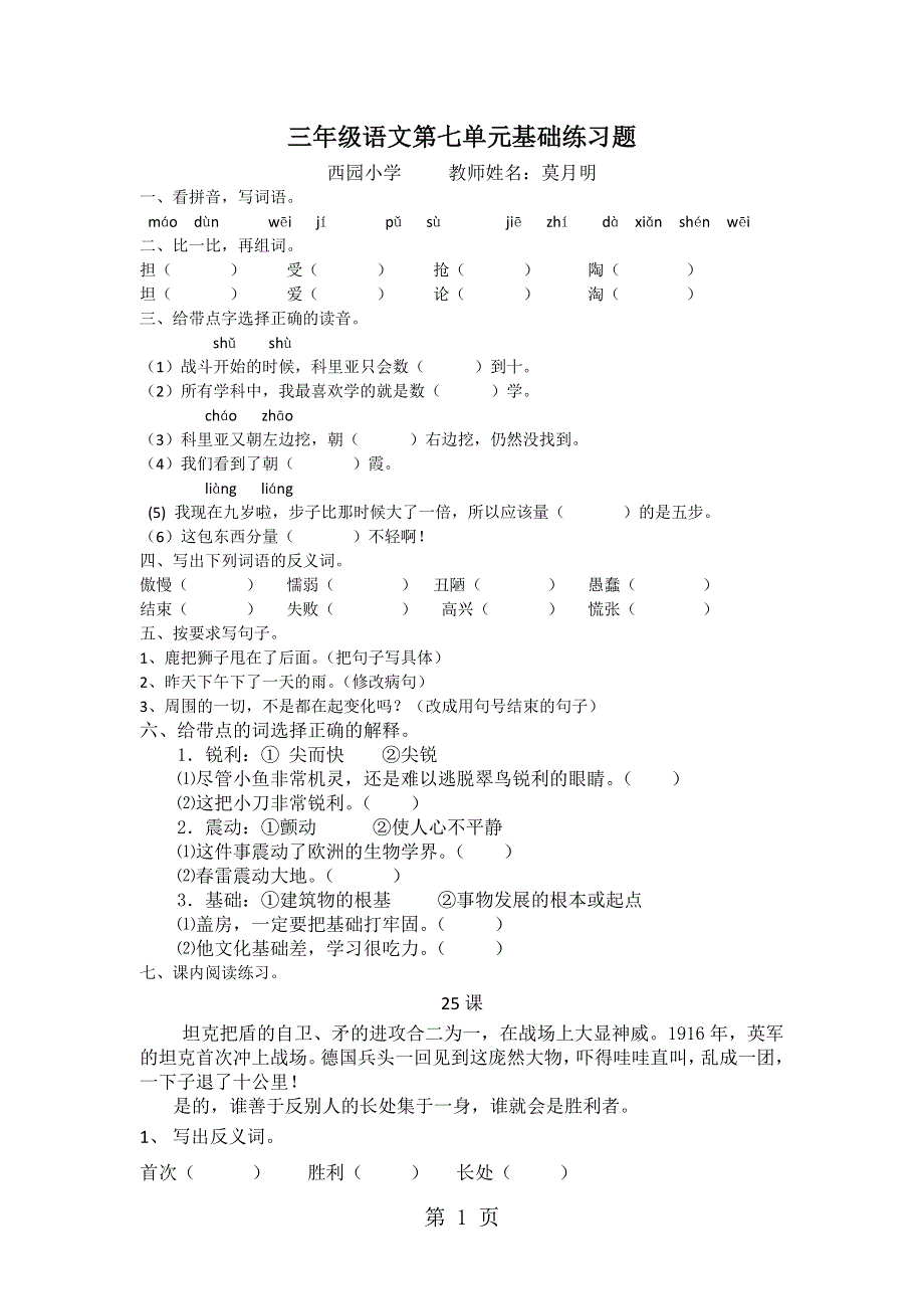 三年级上语文单元测试题-第七单元_12-13西园小学.doc_第1页