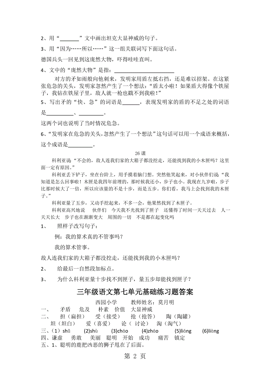 三年级上语文单元测试题-第七单元_12-13西园小学.doc_第2页