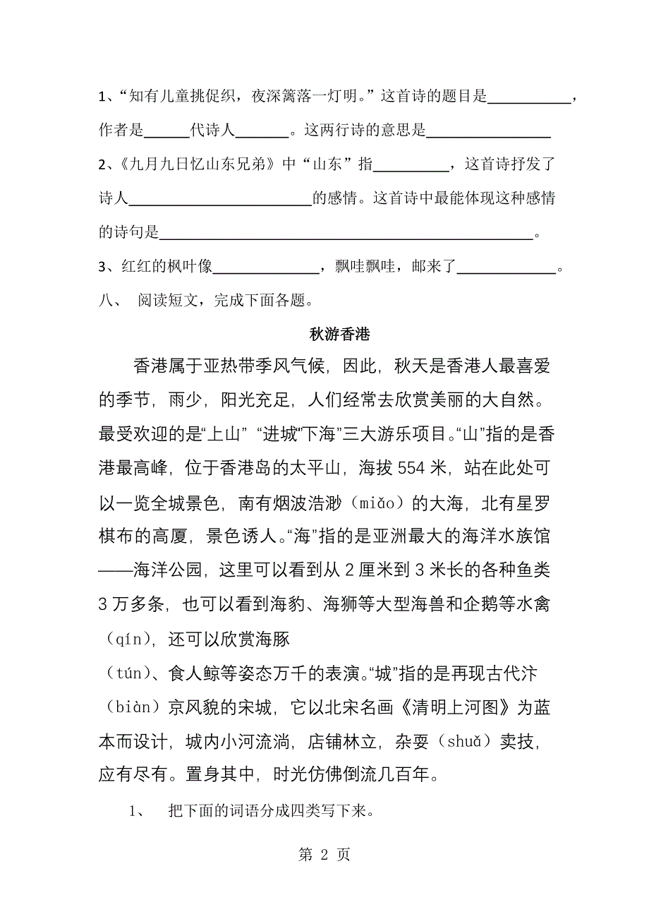 三年级上语文单元试题-第三单元_人教新课标（无答案）.doc_第2页