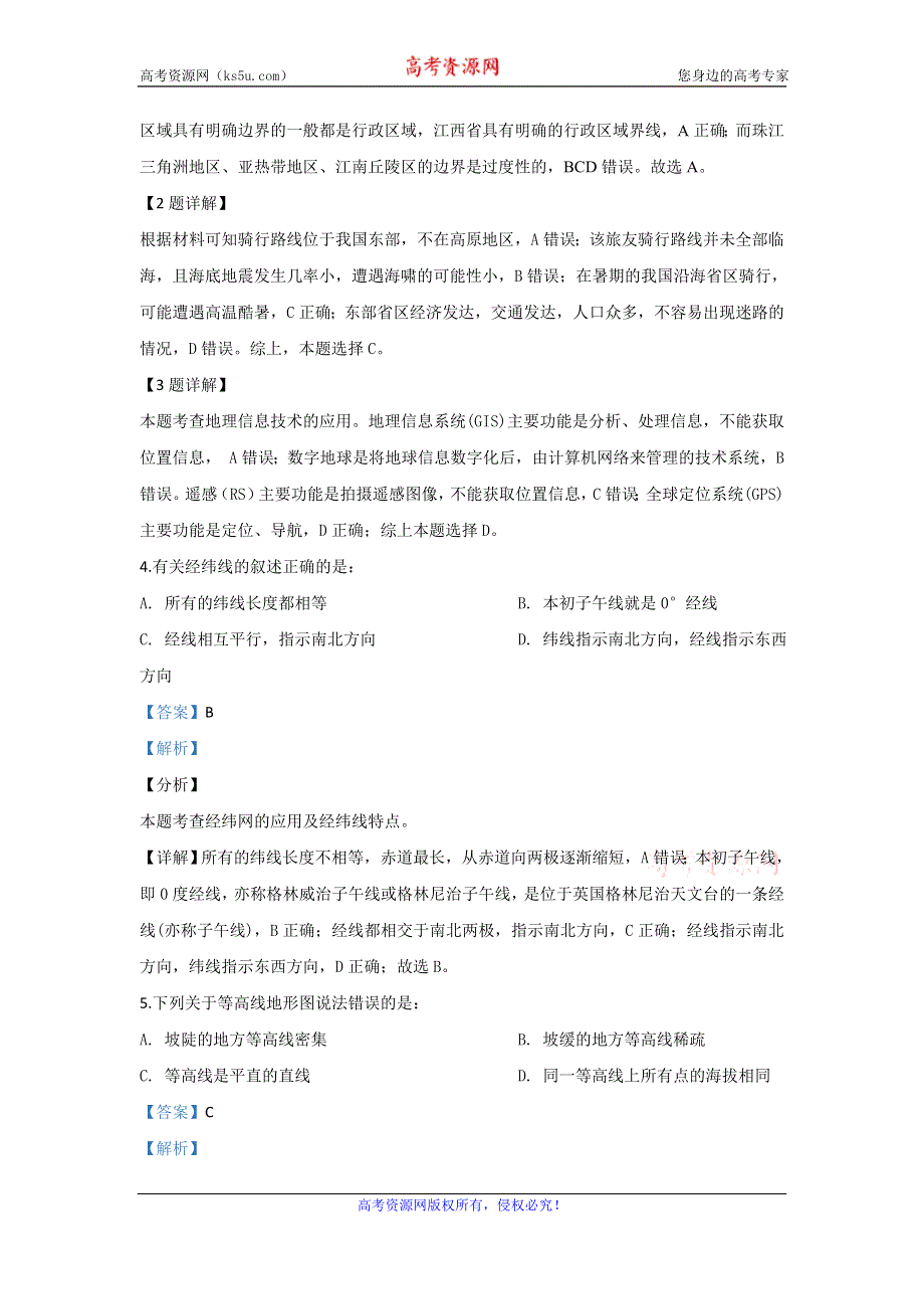 《解析》甘肃省武威第一中学2019-2020学年高二上学期期中考试地理试题 WORD版含解析.doc_第2页