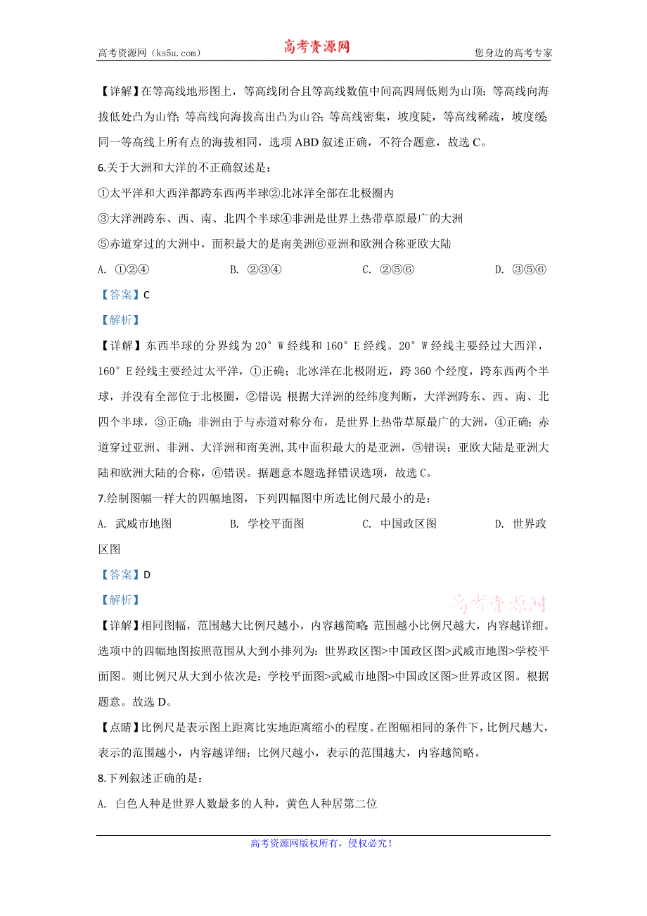 《解析》甘肃省武威第一中学2019-2020学年高二上学期期中考试地理试题 WORD版含解析.doc_第3页