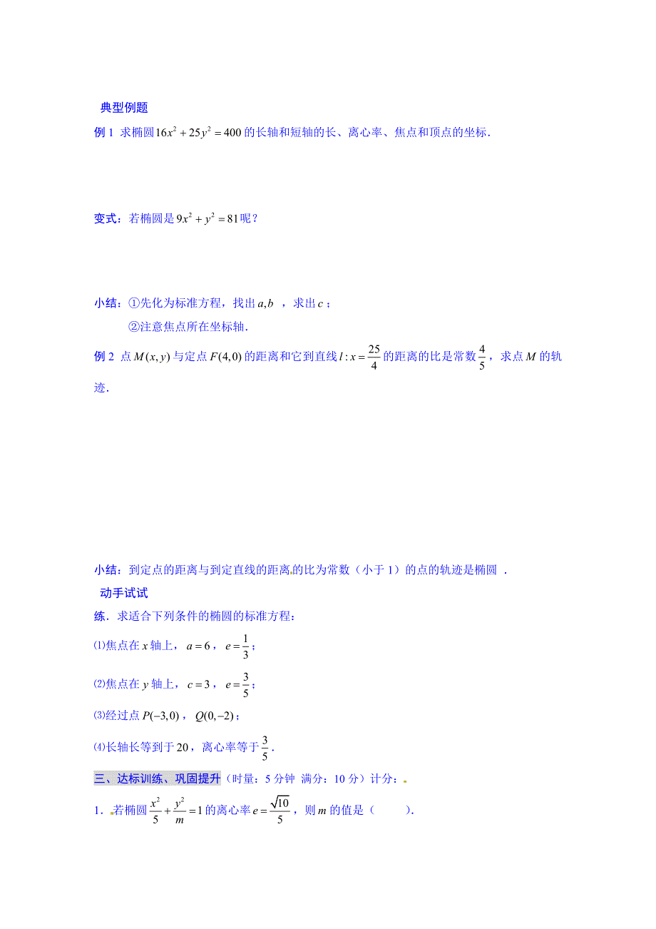 湖北省荆州市沙市第五中学人教版高中数学导学案 选修2-1 2-2-2 椭圆及其简单几何性质（1）.doc_第2页