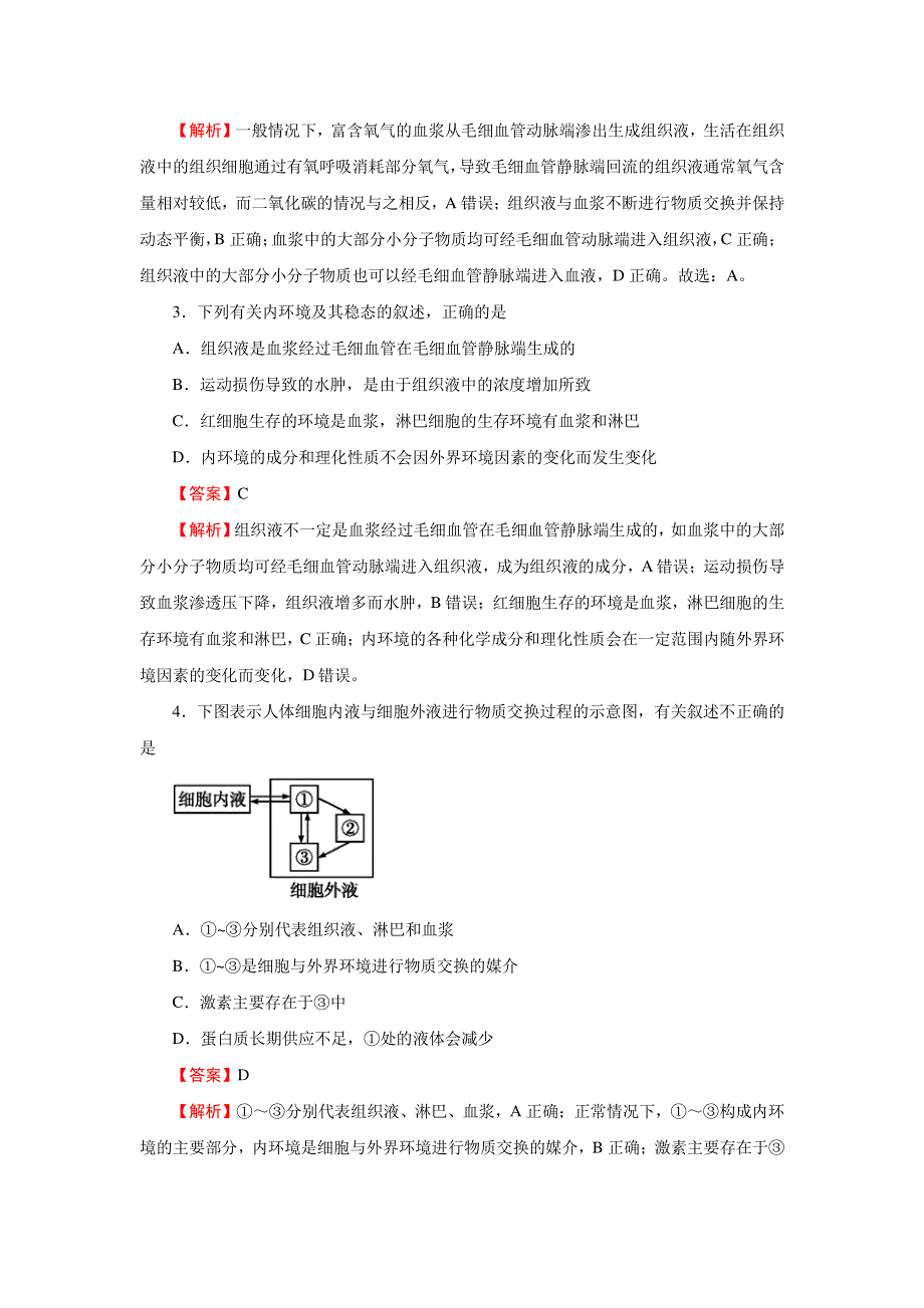 河北省衡水中学2020-2021学年高二上学期期中备考卷Ⅰ生物试题 PDF版含答案.pdf_第2页