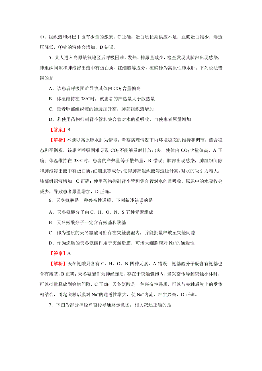 河北省衡水中学2020-2021学年高二上学期期中备考卷Ⅰ生物试题 PDF版含答案.pdf_第3页