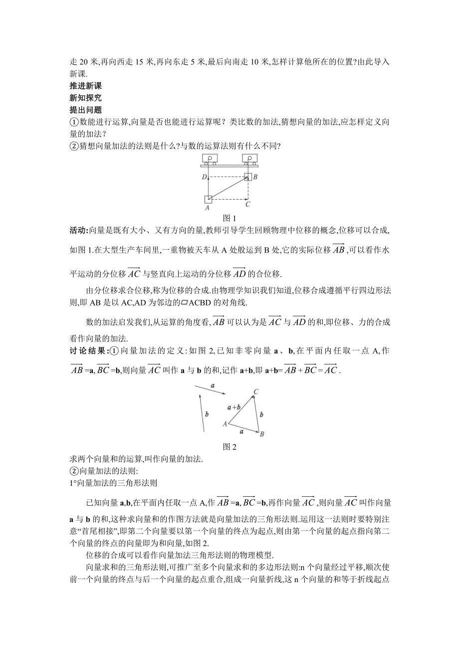 数学北师大版必修4教学设计：2.2.1向量的加法 WORD版含解析.doc_第2页