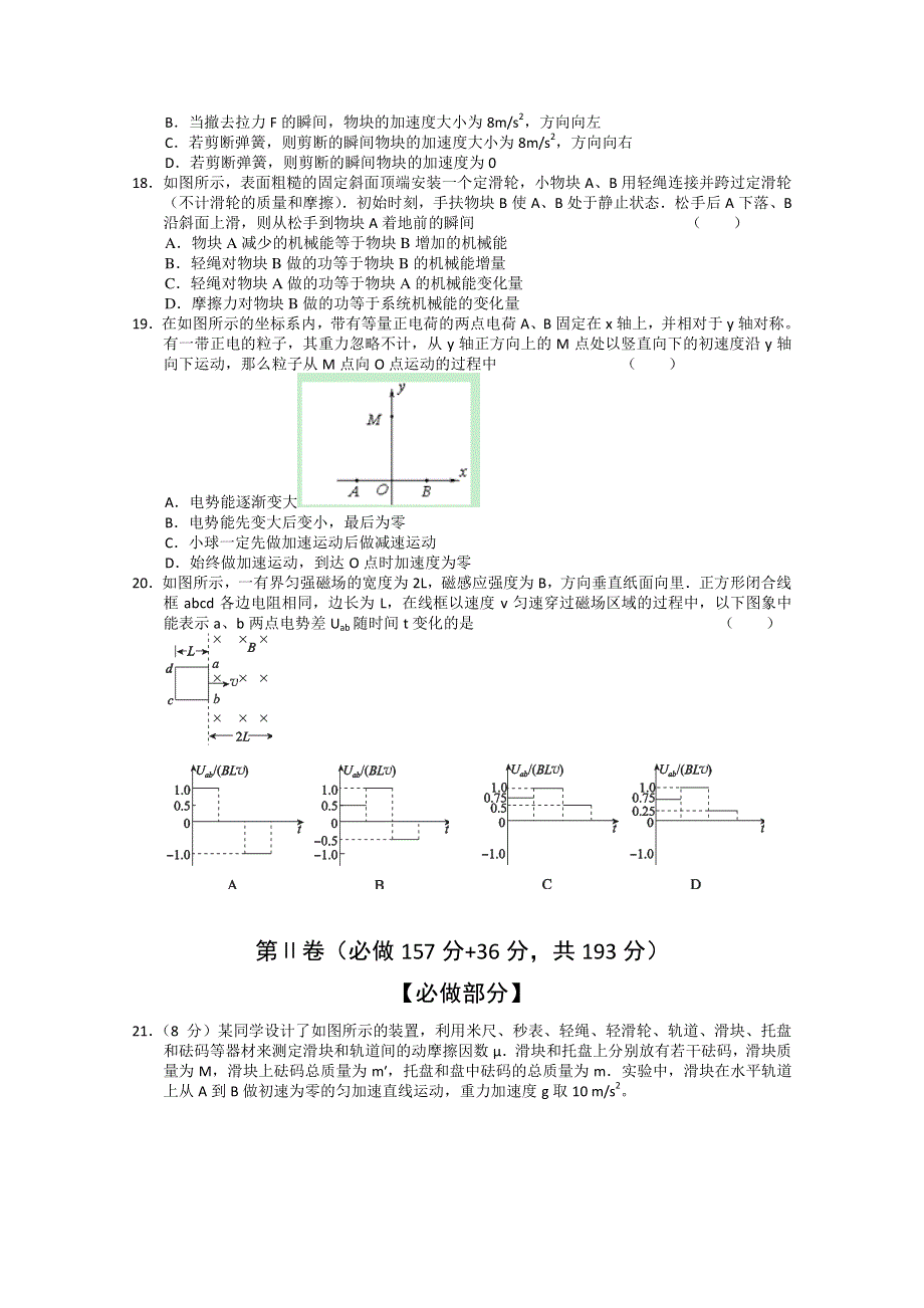 山东省2015届高三冲刺模拟（六）理综物理 WORD版含答案.doc_第2页