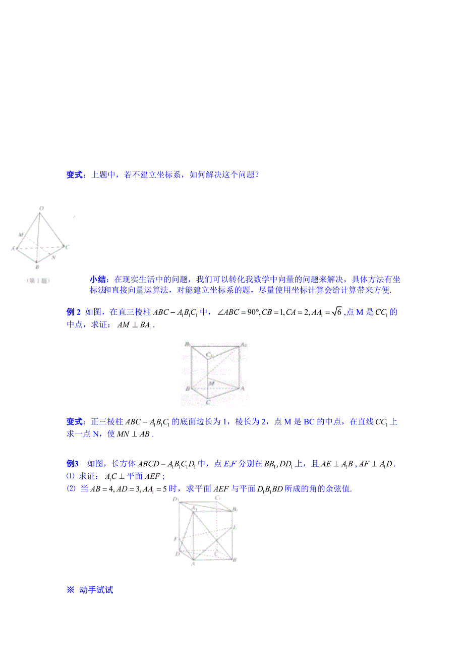 湖北省荆州市沙市第五中学人教版高中数学导学案 选修2-1 第三章空间向量及其运算 复习.doc_第2页