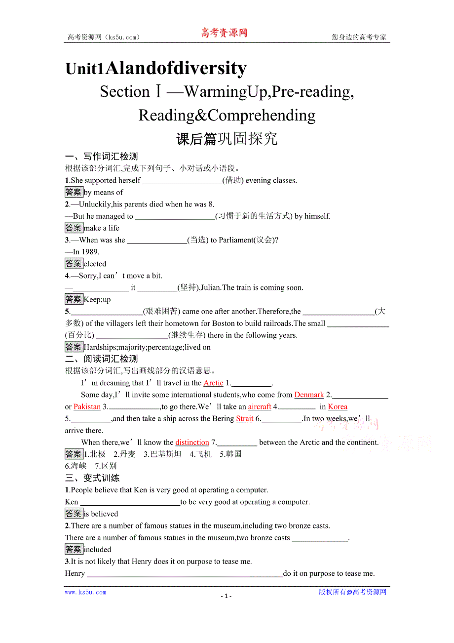 2020-2021学年人教版英语选修8习题：UNIT 1　SECTION Ⅰ— WARMING UPPRE-READINGREADING & COMPREHENDING WORD版含解析.docx_第1页