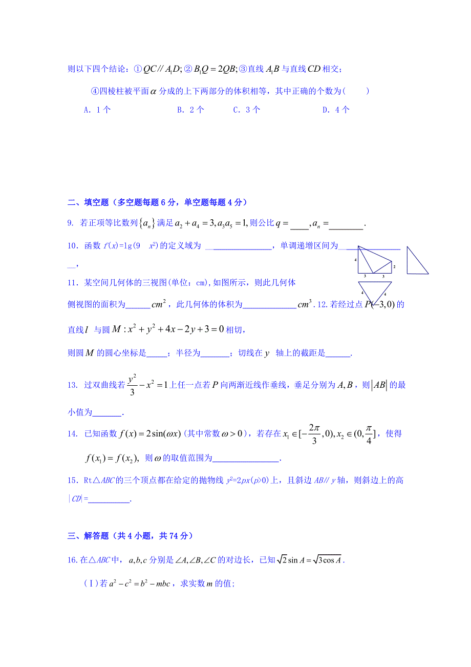 浙江省杭州市塘栖中学2017届高三下学期高考模拟卷数学（理）试题（17) WORD版含答案.doc_第2页