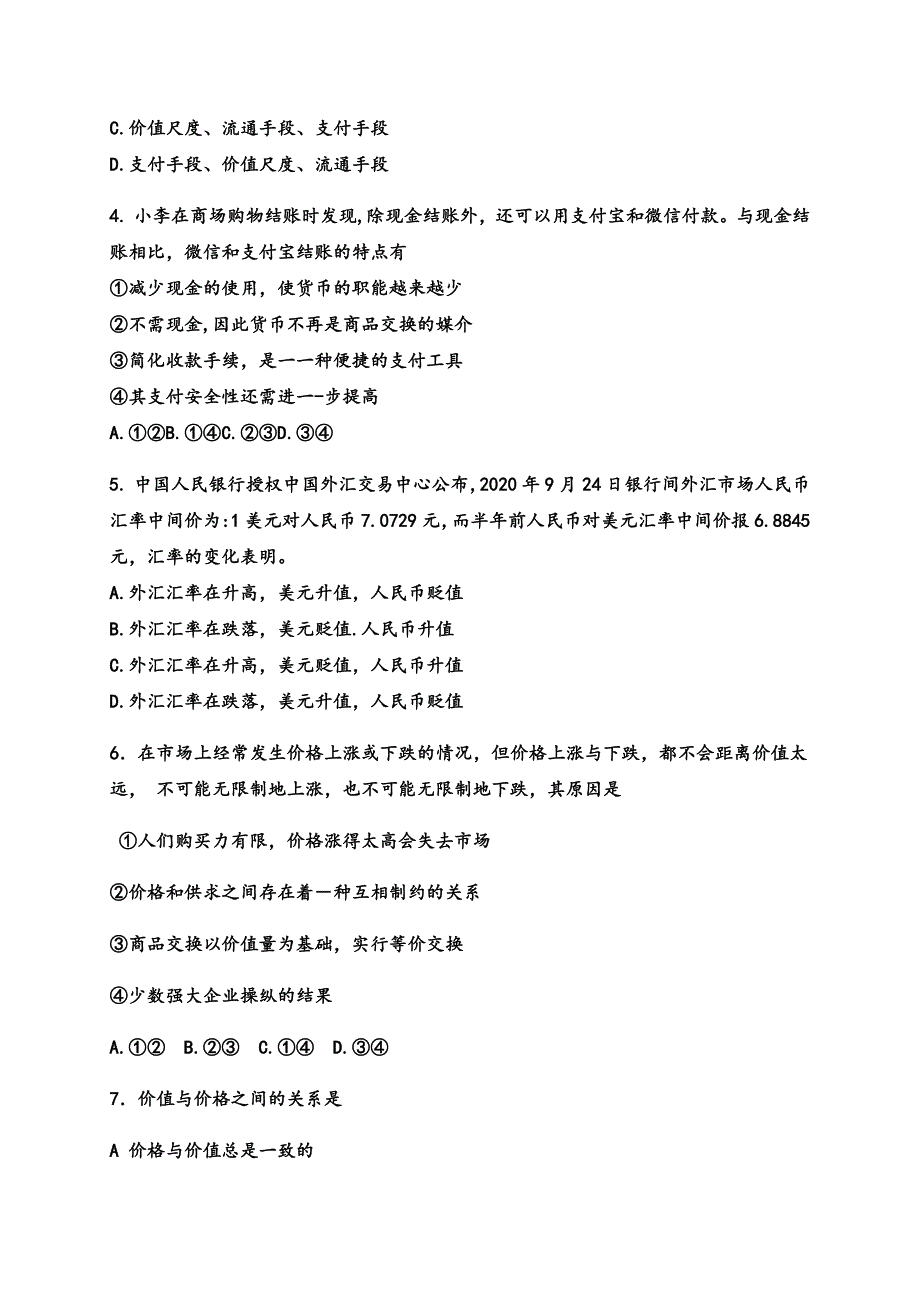 贵州省毕节市大方县第一中学2020-2021学年高一上学期第二次月考政治试题 WORD版含答案.docx_第2页