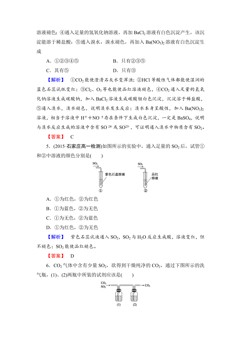 《新课标高中同步辅导》2016高一人教版化学必修1课时作业21 二氧化硫和三氧化硫 WORD版含答案.doc_第2页